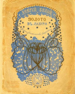 «Золото в лазури» - это дебютный сборник стихотворений, опубликованный в 1904 году издательством «Скорпион».