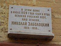 В Кирове Николаю Заболоцкому установлена мемориальная доска